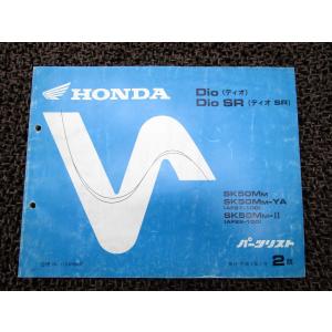 ディオ SR ZX パーツリスト 8版 AF27 28 ○R159！ホンダ Dio : A-PARTS