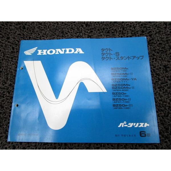 タクト S スタンドアップ パーツリスト 6版 ○O880！AF24 30 31 ホンダ