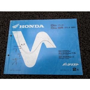 SR 100枚セット ホンダ（HONDA） ディオ SR ZX パーツリスト 5版 AF27-100 130 AF28