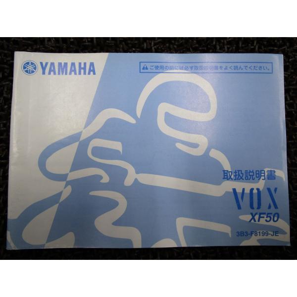 VOX XF50 取扱説明書 ○ R685！ヤマハ YAMAHA