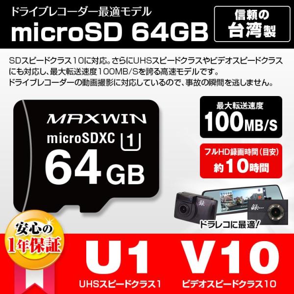 1年保証 ドラレコ用 microSDカード 64GB マイクロ ドライブレコーダーに最適 高速モデル...