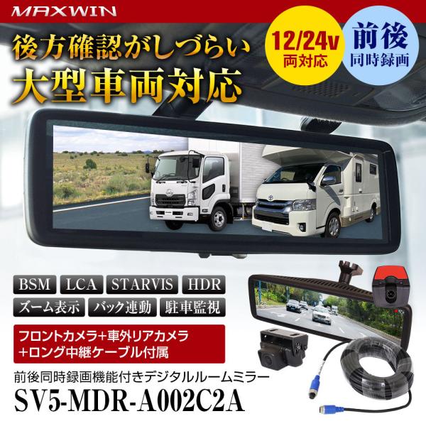 8.88インチ デジタルルームミラー 前後2カメラ同時録画 純正交換タイプ ドラレコ タッチパネル ...