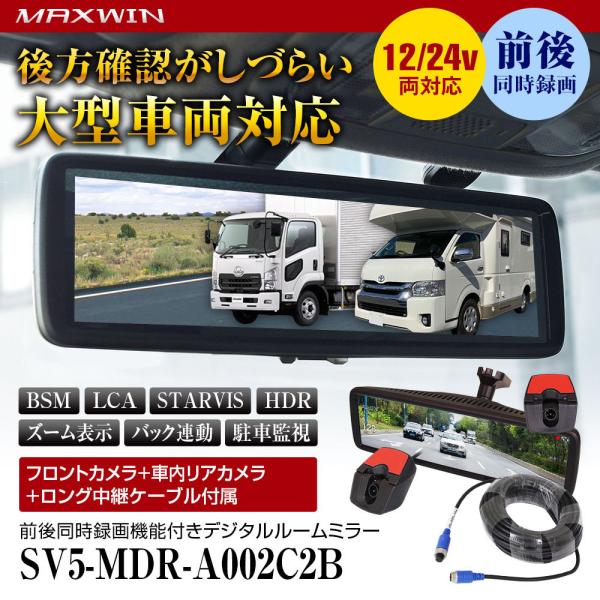 8.88インチ デジタルルームミラー 前後2カメラ同時録画 純正交換タイプ ドラレコ タッチパネル ...