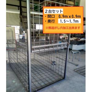 害獣対策 イノシシ 箱罠（檻） 片扉 一式（0.9m x 0.9m x 1.5〜1.7