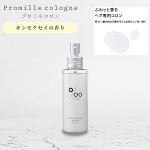 ナカガワ プロミルコロン ヘアミスト 100m...の詳細画像1