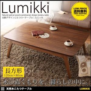 こたつ こたつ本体 ローテーブル こたつテーブル リビングテ...