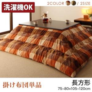 こたつ布団 こたつ用布団 こたつぶとん 掛け布団 正方形 8...