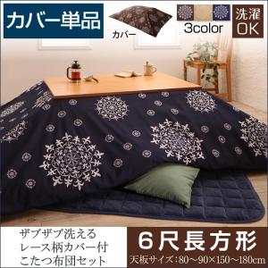 こたつ布団カバー こたつ用布団カバー こたつぶとん シーツ ...