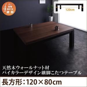 こたつ こたつ本体 ローテーブル こたつテーブル 4尺長方形...