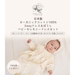日本製 オーガニックコットン ベビードレス お...の詳細画像1