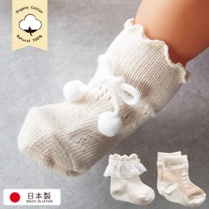 3種から選べる オーガニックコットン ベビーソックス 日本製 赤ちゃん 新生児用 靴下 男の子 女の子 ひも結び式 レース付き スニーカー柄