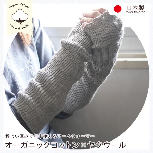 ヤク リブウォーマー オーガニックコットン 日本製 レディース オーガニックガーデン ORGANIC...