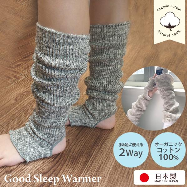 スラブ糸 レッグウォーマー オーガニックコットン 伸縮性 柔らかさ抜群 レディース ママ 日本製 オ...