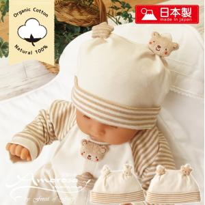 べビー用お帽子 動物シリーズ オーガニックコットン100%