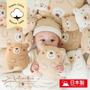 【サイズS】日本製 オーガニックコットン ゆるくまちゃん ぬいぐるみ にぎにぎ人形 鈴入り ベビー 新生児用 新生児 3ヶ月6ヶ月 出産祝い プレゼント