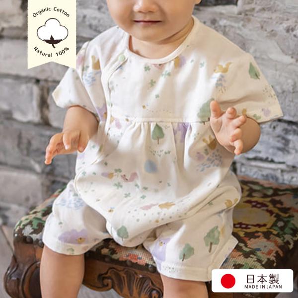 【日本製】夢見る森の動物たちシリーズ オーガニックコットン ダブルガーゼ ロンパース ベビー肌着 コ...