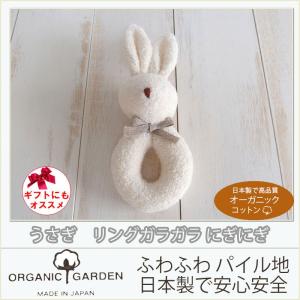 日本製 オーガニックコットン うさぎ がらがら にぎにぎ