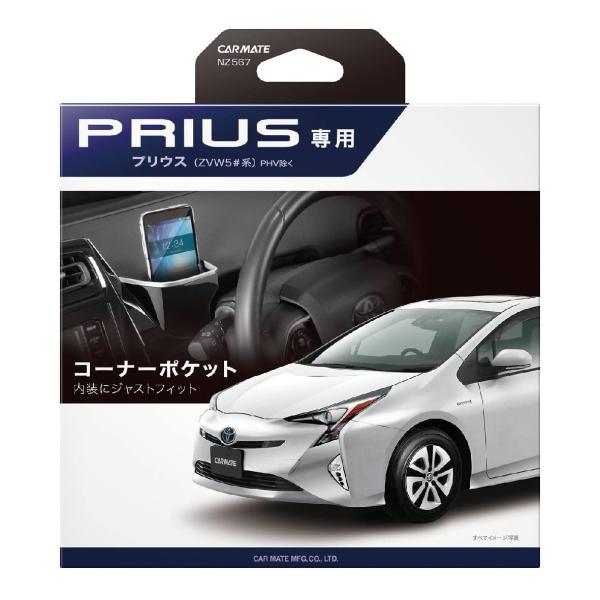 カーメイト(Carmate) 車用 マルチポケット プリウス 50系 専用 モニター横取付 スマホ ...