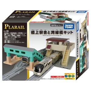 タカラトミー(TAKARA TOMY) プラレール 橋上駅舎と跨線橋キット 電車 列車 おもちゃ 3歳以上