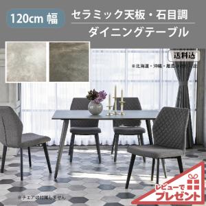ダイニングテーブル テーブル単品 ダイニング キッチン セラミック 2