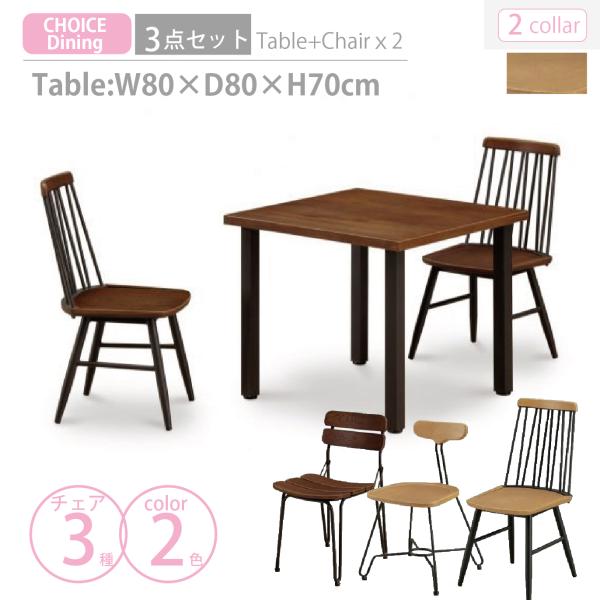 ダイニングテーブルセット 2人掛け ダイニングセット 3点セット 北欧 おしゃれ アンティーク ヴィ...