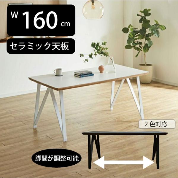 ダイニングテーブル セラミックテーブル １６０ 傷に強い 熱に強い モダン ＬＥＯ エムズワークス ...