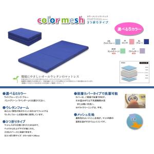 マットレス シングルサイズ 洗濯可能 カラーメッシュマットレス 3