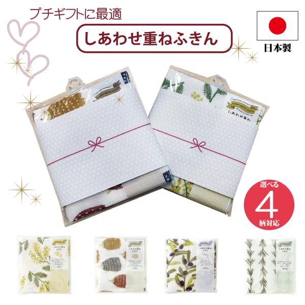 しあわせ重ねふきん のし付きギフト用 　引越し ギフト フキン 北欧 熨斗 粗品 ノベルティ 引っ越...