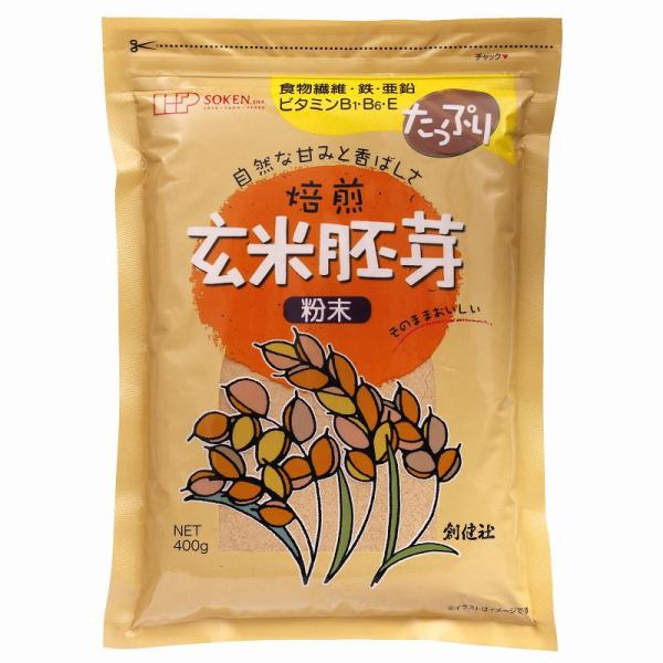創健社 玄米胚芽 粉末 400g 自然派 安心 自然食品 ナチュラル