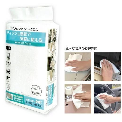 ティッシュ感覚で気軽に使える　マイクロファイバークロス ２０Ｐ　油汚れ　吸水性　速乾性　吸水性抜群　...