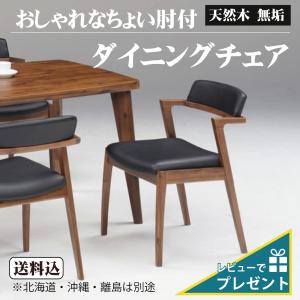 アデル ダイニングチェア アカシア 無垢 おしゃれ デザインチェア 椅子