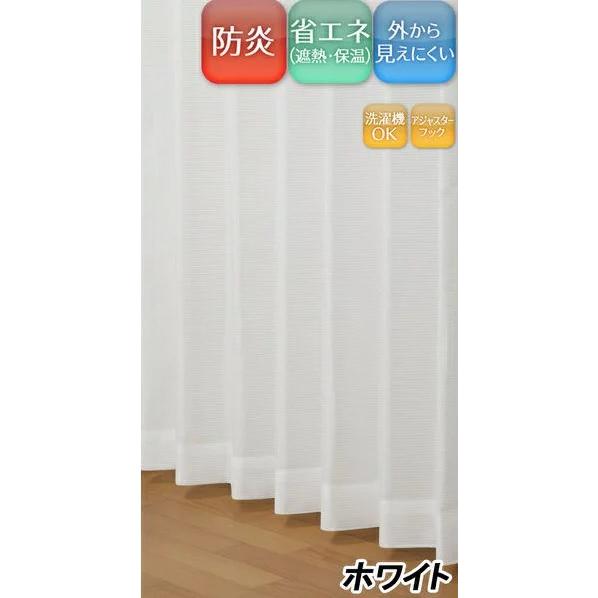 【2枚】防炎 見えにくいミラーレースカーテン  幅100×丈133/176/198cm ユニベール ...