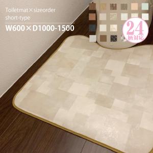 トイレマット 拭ける 全22柄 幅60cm×長さ100〜150cmまで 10cm単位 オーダーサイズ オーダー はっ水 撥水  抗菌 防カビ ふける　北欧　おしゃれ