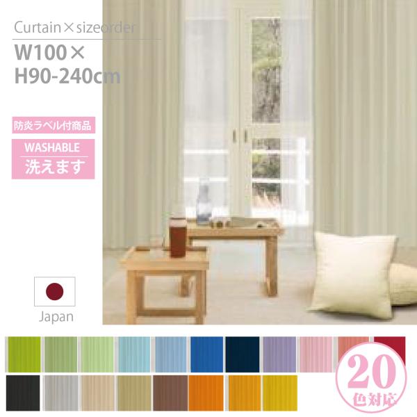 オーダーカーテン 巾80〜200cm 丈90〜280cm 防炎ラベル付 一級遮光  防炎ドレープ 防...