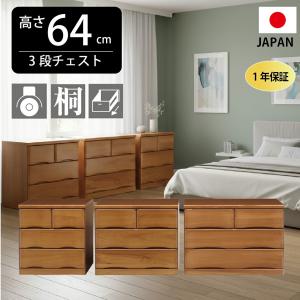 チェスト タンス 押入れ収納 大川家具 組立不要 クローゼット収納 ロー