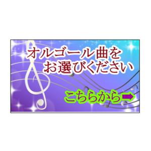オルゴール 当店オリジナル　商品購入時注文