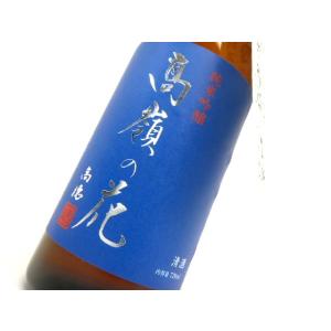 【クール発送】高嶺の花　純米吟醸　生貯蔵　1.8L