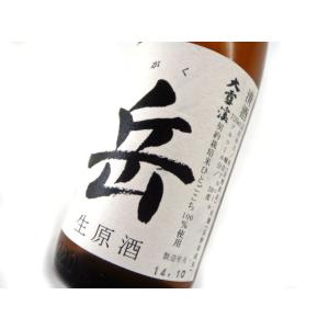 大雪渓　岳「Gaku」　限定醸造　生原酒　1.8L