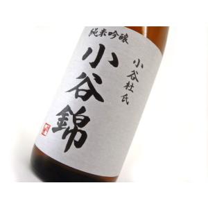 小谷錦　純米吟醸しぼりたて　1.8L