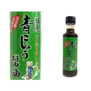 白馬 青こしょう醤油 200ml×2本