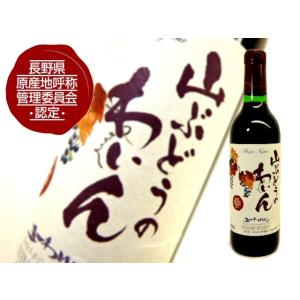 五一ワイン　NAC認定　山ぶどうのわいん　360ml