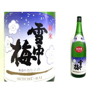 【新潟】雪中梅　純米酒　1.8