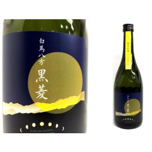 白馬錦　純米吟醸　白馬八方黒菱おりがらみ　720ml