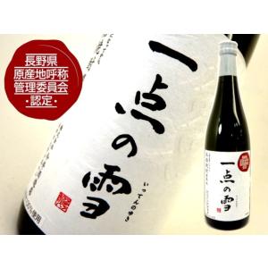 NAC認定　米焼酎　一点の雪　720ml