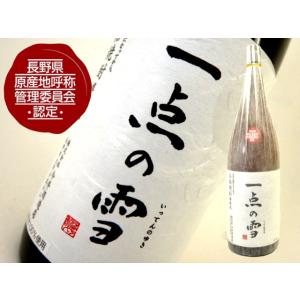 NAC認定　米焼酎　一点の雪　1.8L