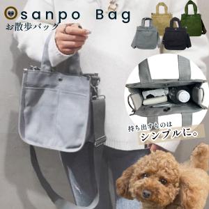 犬用 お散歩バッグ トート マナー ショルダー 無地 コンパクト 最低限 2Way｜MONCHENCE STORE