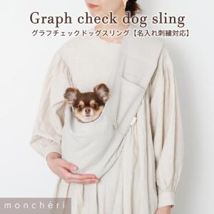 犬 スリング 抱っこ紐 ペット キャリーバッグ かわいい おしゃれ 人気 ブランド トイプードル チ...