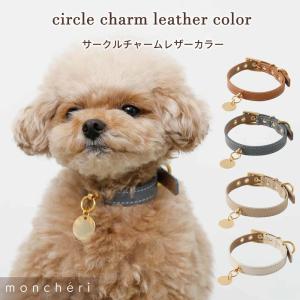 moncheri（モンシェリ） 犬 首輪 カラー ペット用 かわいい おしゃれ