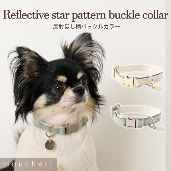 犬 首輪 カラー ペット用 かわいい おしゃれ 小型犬 中型犬 名入れ 名前入り 迷子札 反射 夜道...