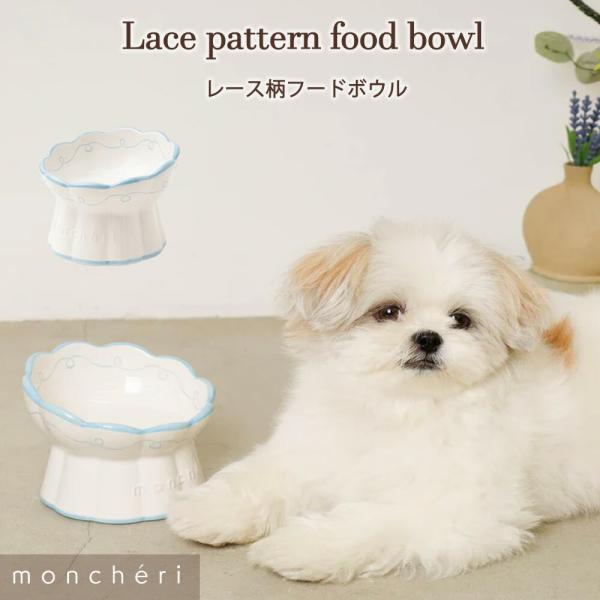 犬 フードボウル・食器 食器 かわいい おしゃれ 人気 トイプードル チワワ 小型犬 中型犬 mon...